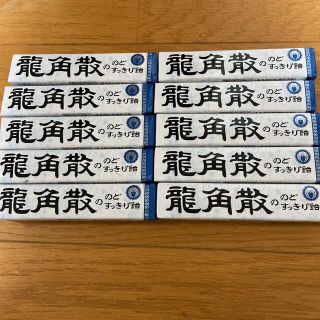 龍角散のど飴スティック10個入り10本(菓子/デザート)