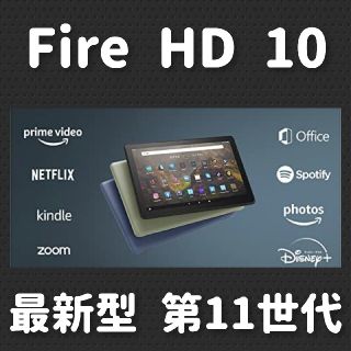 アンドロイド(ANDROID)のFire HD 10 タブレット ブラック 32GB  最新型  第11世代(タブレット)