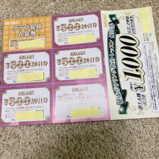 ラウンドワン割引券　2500円分(ボウリング場)