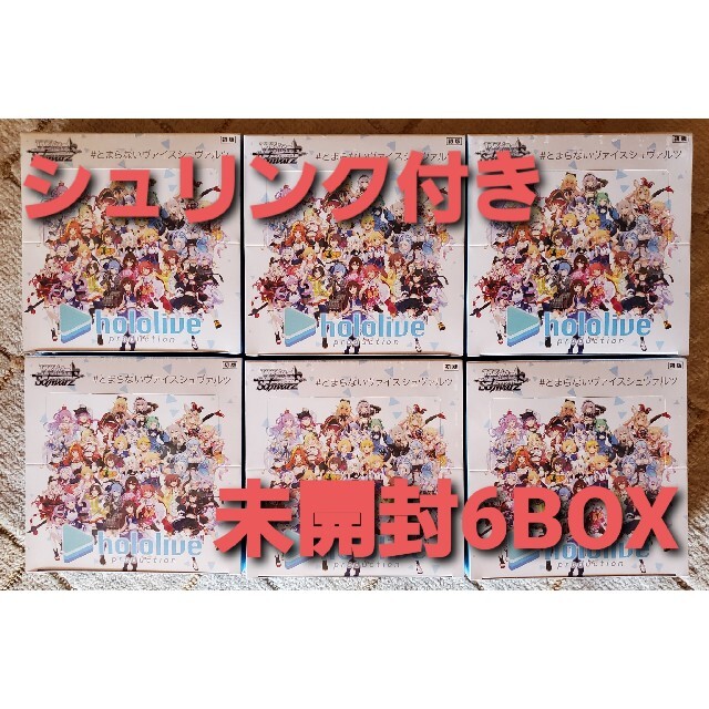 ホロライブ ヴァイスシュヴァルツ 未開封 6box