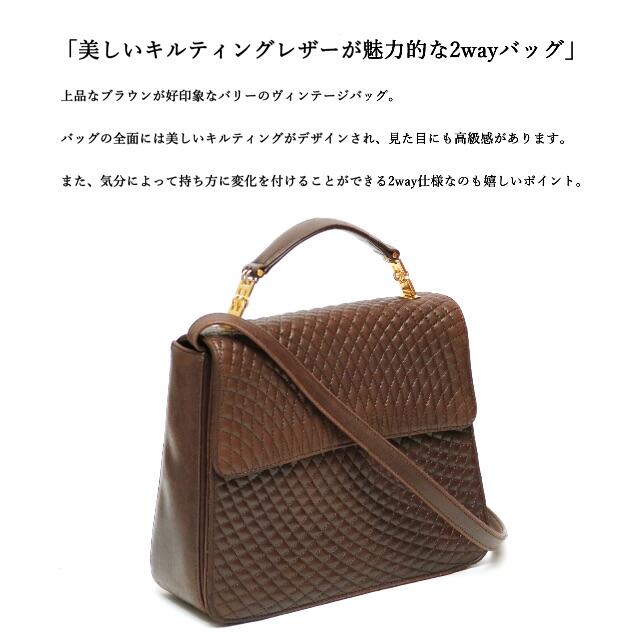 Bally(バリー)の【ヴィンテージ】◯バリー◯キルティング レザー / ダークブラウン / 2way レディースのバッグ(ショルダーバッグ)の商品写真