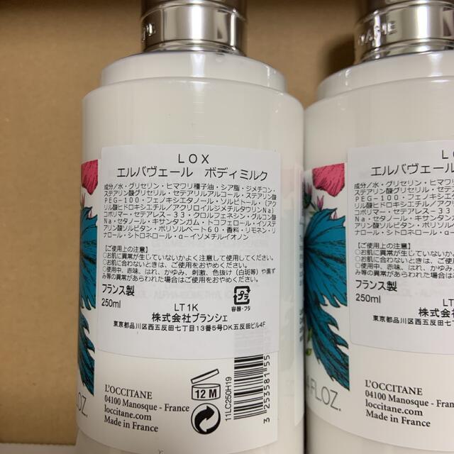 L'OCCITANE(ロクシタン)のロクシタン エルバヴェール ボディミルク 250ml ✖️2 コスメ/美容のボディケア(ボディローション/ミルク)の商品写真