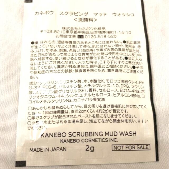 Kanebo(カネボウ)のカネボウ　スクラビングマッドウォッシュ コスメ/美容のスキンケア/基礎化粧品(洗顔料)の商品写真