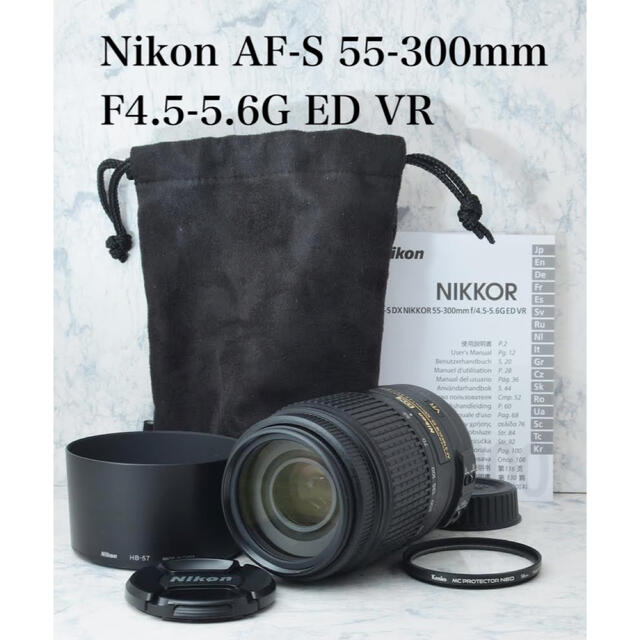 美品○手振れ補正○超望遠○ニコン AF-S 55-300mm VR - www