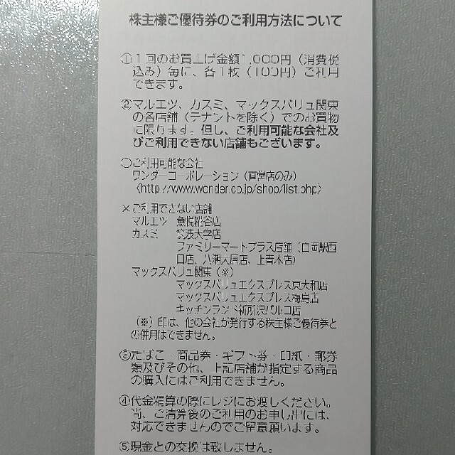 ユナイテッド スーパーマーケット 株主優待 12000円分 ★マルエツ カスミ 1