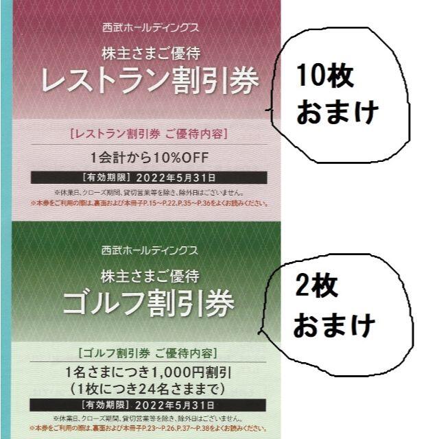 【送料無料】西武ホールディングス　共通割引券　10枚　西武HD