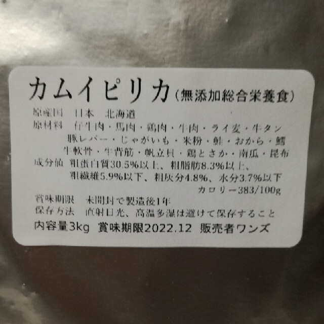 カムイピリカ12kg（3kg×4袋）愛犬に一生一度は与えたい神フード