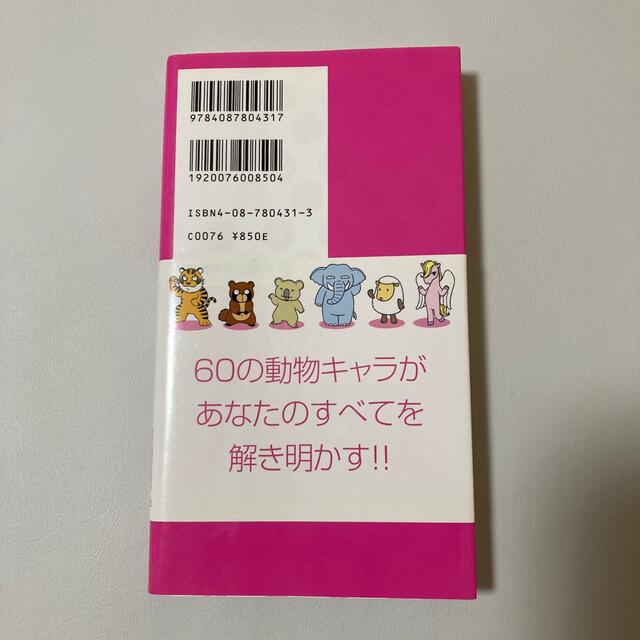 ラブナビ 動物キャラナビで占う愛の運命 エンタメ/ホビーの本(趣味/スポーツ/実用)の商品写真