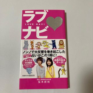 ラブナビ 動物キャラナビで占う愛の運命(趣味/スポーツ/実用)