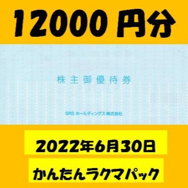 優待券/割引券12000円分　和食さと　株主優待