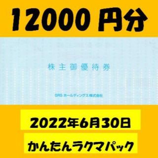 12000円分　和食さと　株主優待(レストラン/食事券)