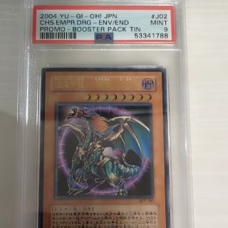 ユウギオウ(遊戯王)のpsa9 美品　カオスエンペラードラゴン　レリーフ　アルティメットレア(シングルカード)