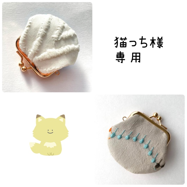 mina perhonen - 猫っちさま専用 ミニがま口小物入れ の通販 by しら