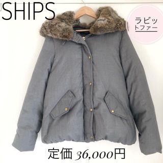 シップス(SHIPS)のシップス ビッグフード ダウン ラビットファー ダウンジャケット(ダウンジャケット)