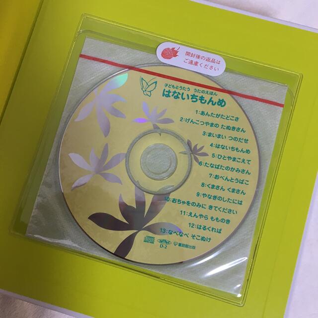 うたえほん　はないちもんめ　ひろのたかこ　童話館出版　CDつき 楽器のスコア/楽譜(童謡/子どもの歌)の商品写真