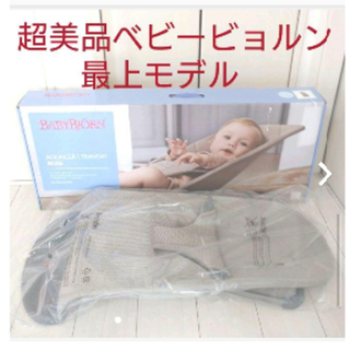 ベビービョルン(BABYBJORN)のまめぞー様専用　最上位モデルバウンサー ブリス Air【箱、説明書付き】(ベビーベッド)