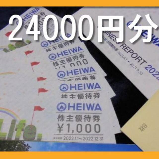 (24000円分) 平和 HEIWA PGM 株主優待券 24枚セット