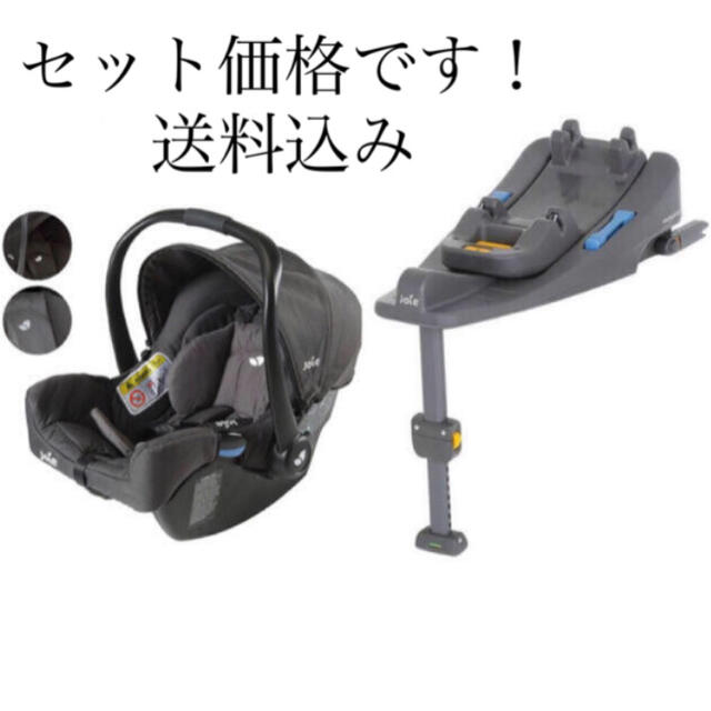 joie meet juva i-anchorFIX ２つセット - 自動車用チャイルドシート本体