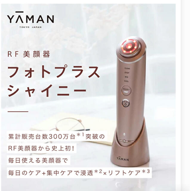 YA-MAN TOKYO JAPAN RF美顔器 フォトプラス シャイニー - 美容機器