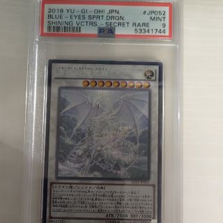 ユウギオウ(遊戯王)のpsa9 青眼の精霊龍　シークレットレア(シングルカード)