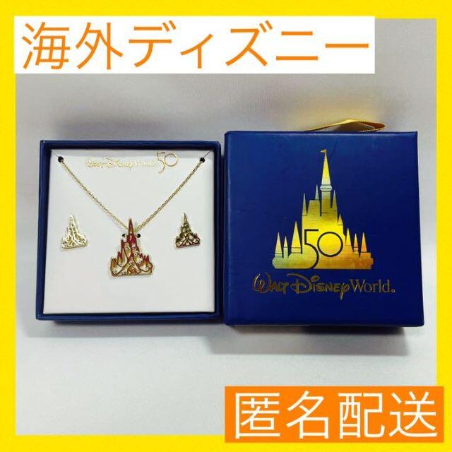 【新品未使用】海外ディズニー50周年記念シンデレラ城ネックレス&ピアスセット | フリマアプリ ラクマ