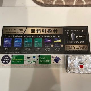 プルームテック(PloomTECH)のプルームx 用　引き換え券(タバコグッズ)