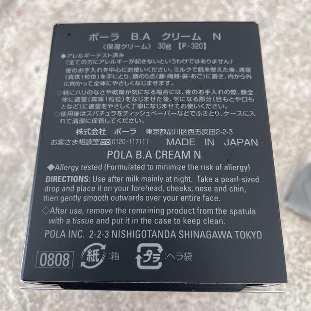 ポーラ　BA クリーム　N 30g 第6世代　本体 保湿クリーム