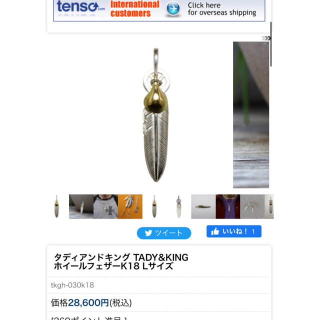 SVフェザーSSサイズ tady&king タディアンドキング goro's ゴローズ魂