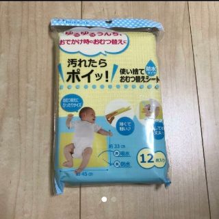 アカチャンホンポ(アカチャンホンポ)の【未使用】使い捨ておむつ替えシート 12枚入り(おむつ替えマット)