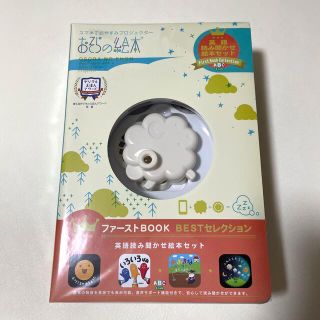 【新品未開封】おそらの絵本　スマホでおやすみプロジェクター(絵本/児童書)