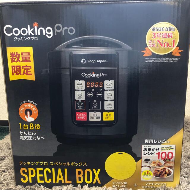 【新品】✨ブラックフライデー限定版✨クッキングプロ　スペシャルBOXスマホ/家電/カメラ