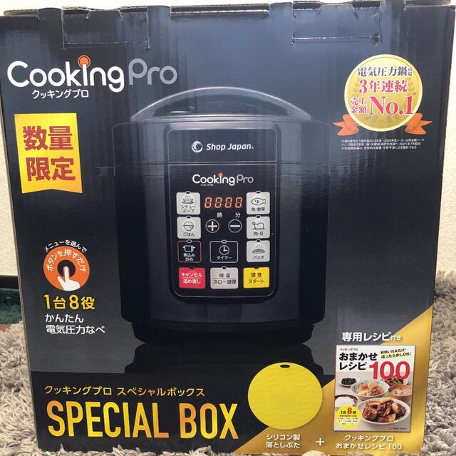 【新品】✨ブラックフライデー限定版✨クッキングプロ　スペシャルBOX