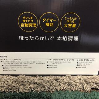 【新品】✨ブラックフライデー限定版✨クッキングプロ　スペシャルBOX