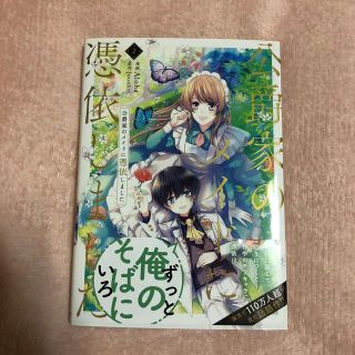 カドカワショテン(角川書店)の公爵家のメイドに憑依しました ２(その他)