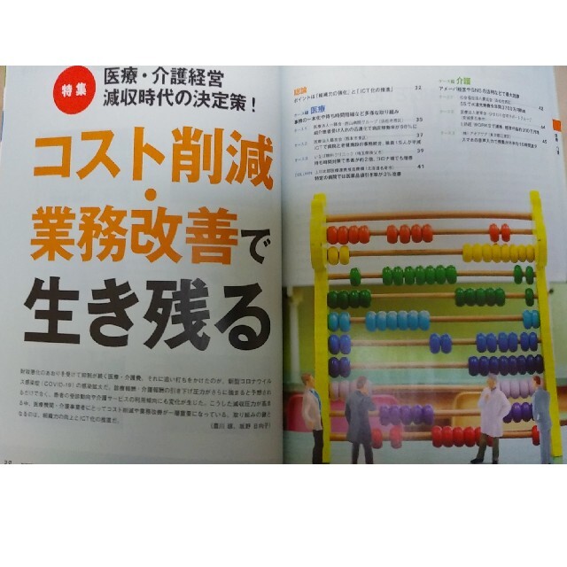 日経BP(ニッケイビーピー)の日経ヘルスケア　2021年12月号　コスト削減・業務改善で生き残る エンタメ/ホビーの本(ビジネス/経済)の商品写真