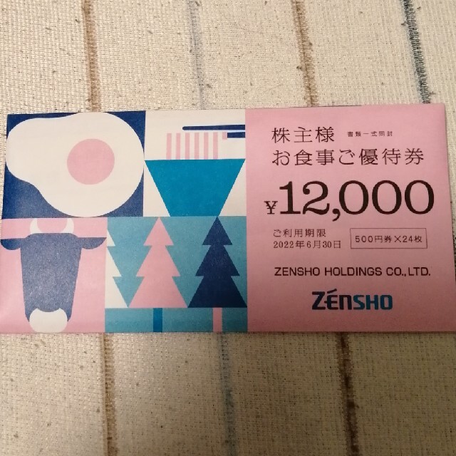 ゼンショー　株主優待券　500円×24枚