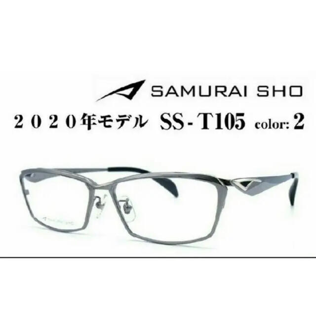 SAMURAI SHO 哀川翔  メガネ『新品未使用品』