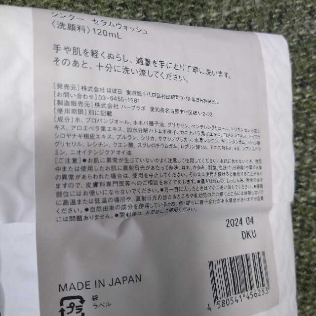 MUJI (無印良品)(ムジルシリョウヒン)の新品未開封　ほぼ日　Shin;Kuu 洗顔料セット　シンクー コスメ/美容のスキンケア/基礎化粧品(洗顔料)の商品写真