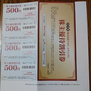 【2000円分】セカンドストリート　優待券(ショッピング)