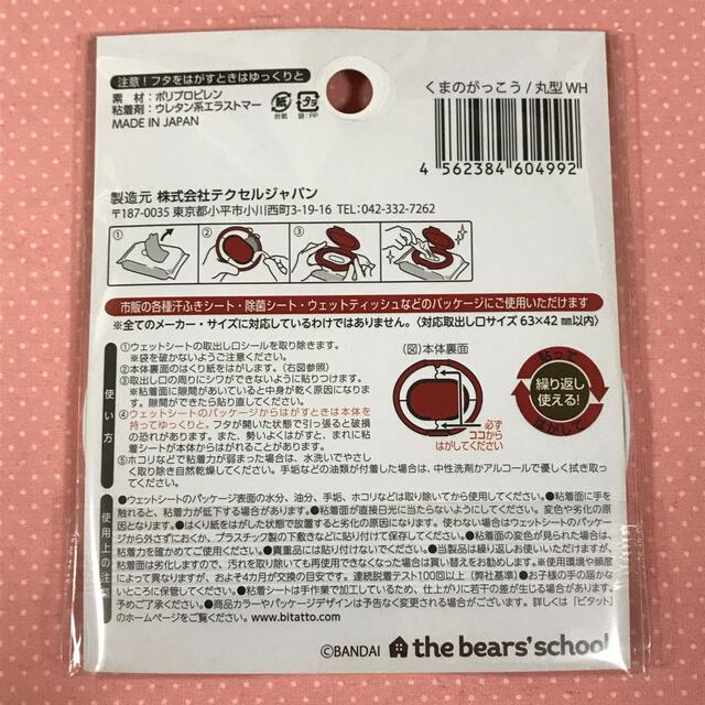 くまのがっこう(クマノガッコウ)のくまのがっこう☆ビタット 丸型☆ウェットシート フタ☆プレッピー キッズ/ベビー/マタニティのおむつ/トイレ用品(ベビーおしりふき)の商品写真