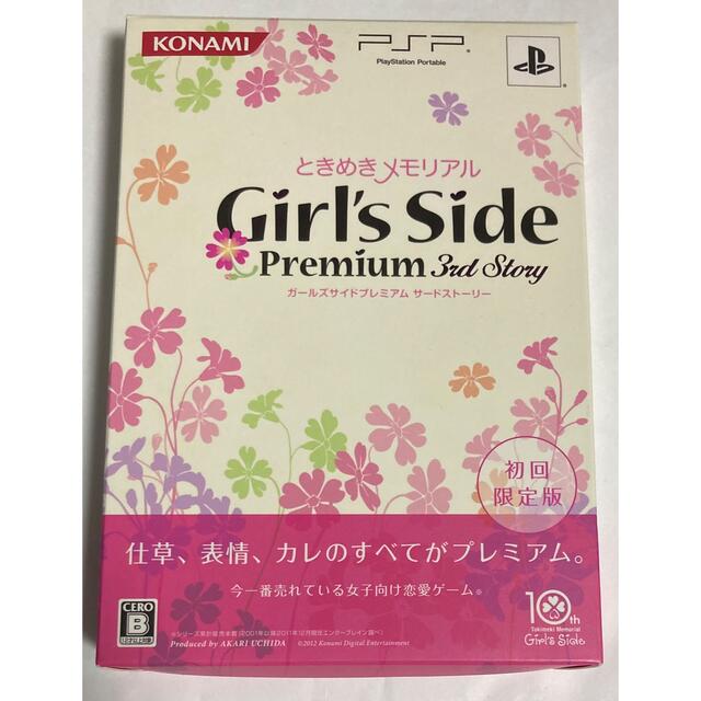 ときめきメモリアル Girl's Side Premium ～3rd Story