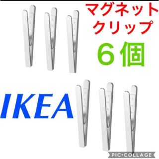 イケア(IKEA)の新品　IKEA クングスフォルス マグネットクリップ(日用品/生活雑貨)