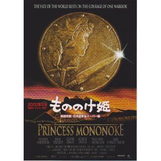 ジブリ(ジブリ)の【PRINCESS MONONOKE】★ もののけ姫 ★ 英語吹替・日本語字幕版(印刷物)