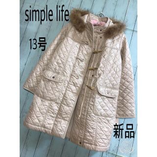 シンプルライフ(SIMPLE LIFE)のシンプルライフ　キルティングダッフルコート　新品　大きいサイズ(その他)