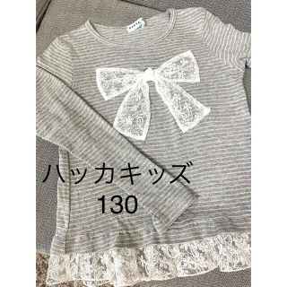 ハッカキッズ(hakka kids)のハッカキッズ  長袖Tシャツ  130  ボーダーリボンレース グレー 春秋冬(Tシャツ/カットソー)