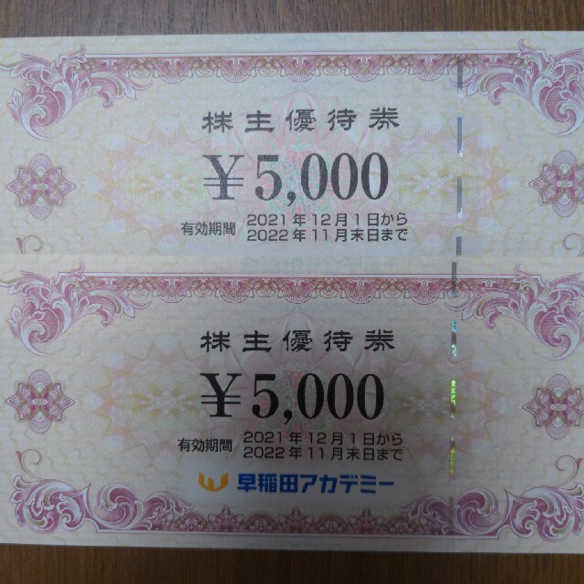 早稲田アカデミー　株主優待　10000円分