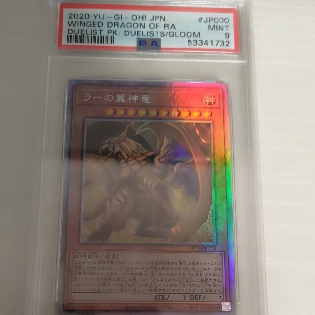 PSA出品遊戯王 ラーの翼神竜 ホログラフィック　psa9