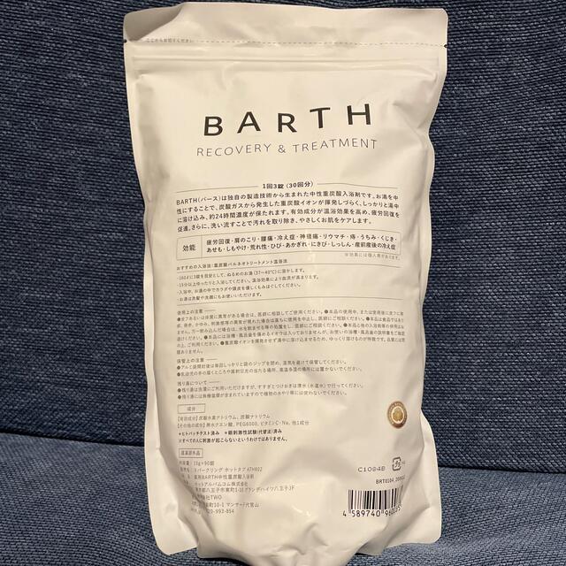 BARTH 90錠 コスメ/美容のボディケア(入浴剤/バスソルト)の商品写真