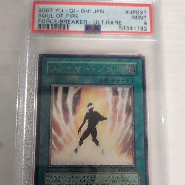 遊戯王(ユウギオウ)のpsa9 ファイヤー・ソウル　レリーフ　アルティメットレア　美品 エンタメ/ホビーのトレーディングカード(シングルカード)の商品写真