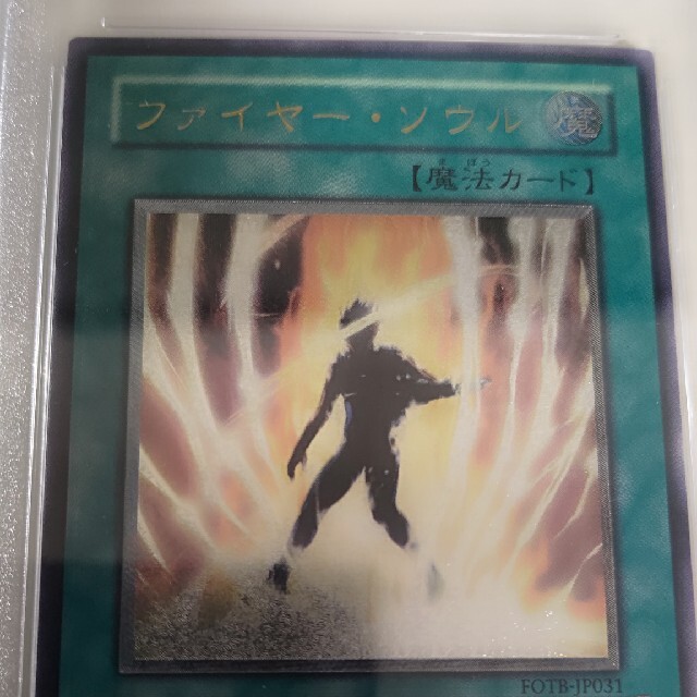 遊戯王(ユウギオウ)のpsa9 ファイヤー・ソウル　レリーフ　アルティメットレア　美品 エンタメ/ホビーのトレーディングカード(シングルカード)の商品写真